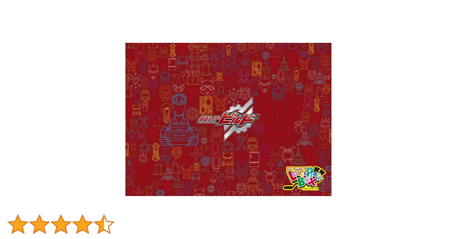 Amazon.co.jp: 仮面ライダービルド超全集 特別版 ラブ&ピースBOX